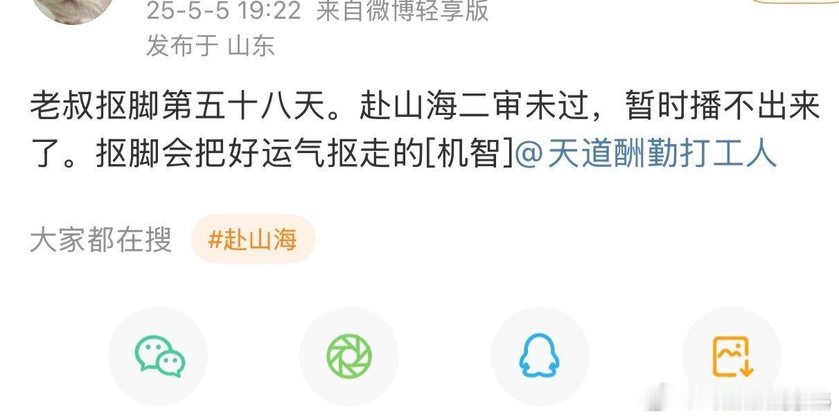 哎哟，赴栓海二审没通过啊[笑cry][笑cry][笑cry]暂时不播了[笑cry