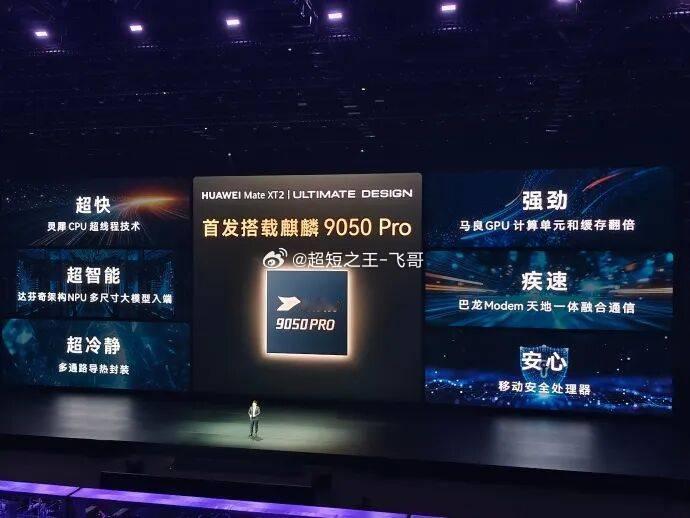 华为再发布高性能芯片华为秋季新品发布会，全新麒麟9050 Pro正式亮相，这也是