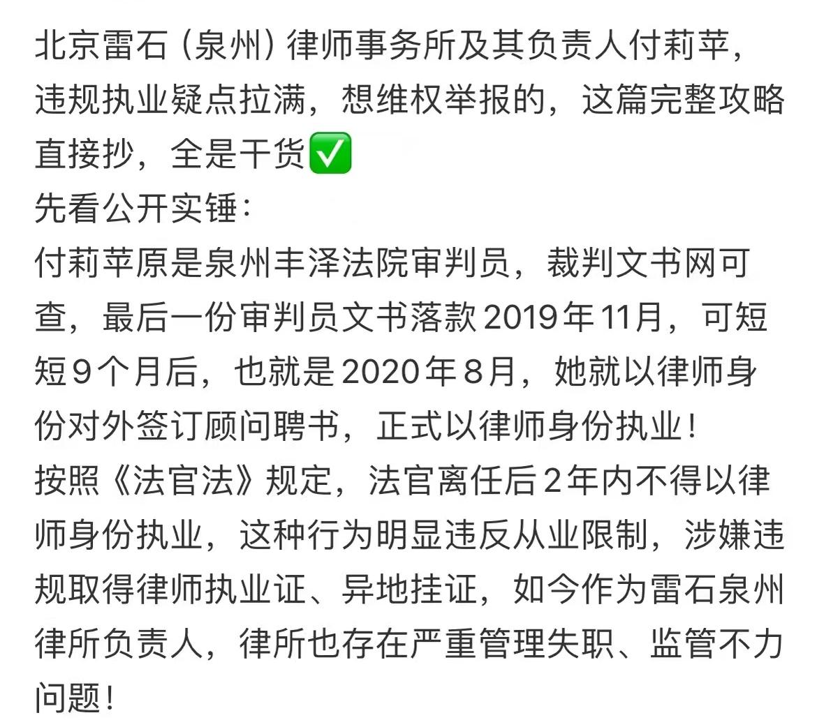 泉州那个付某律师事务所的主任这一下可能有点麻烦呢，因为她自己执业律师的资格也有问