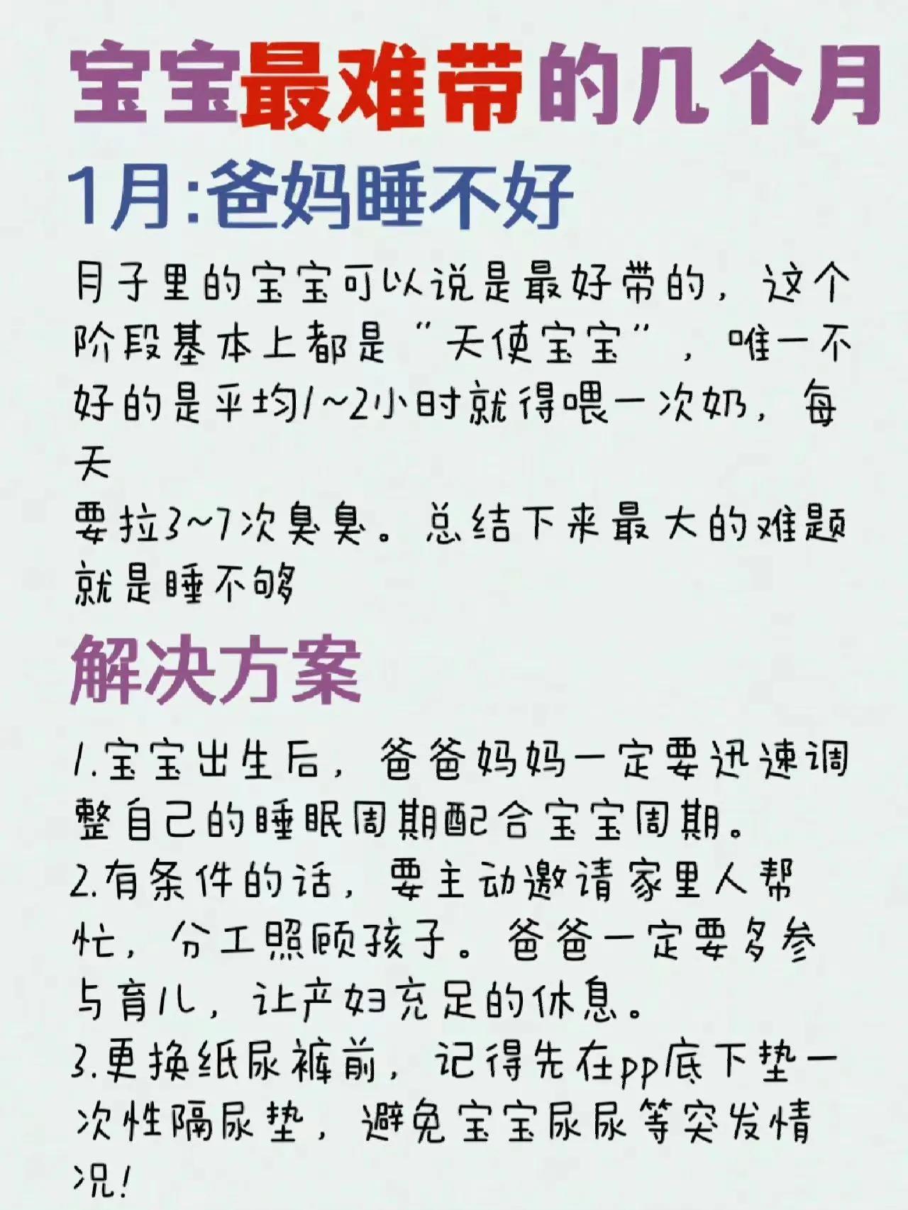 新生的宝宝有多难带？现在整理了一套0-12月新生儿刚刚出生的照顾细节，新手爸妈快
