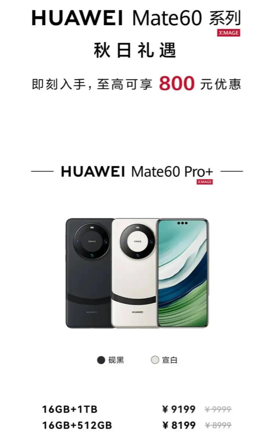 mate60系列可终于降价了

直到现在依旧还能想起去年抢mate60的时候，每