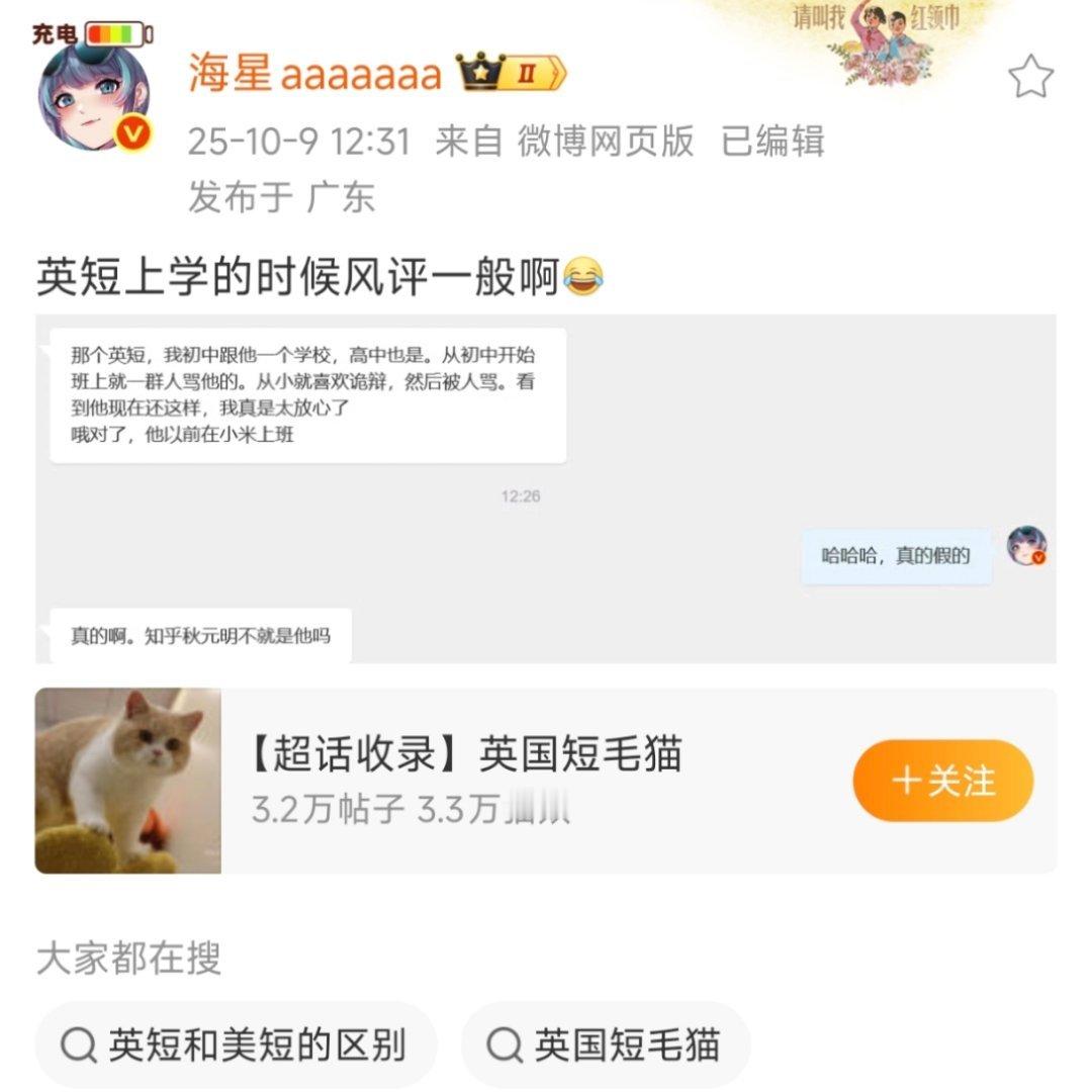 [二哈][二哈][二哈]能和小米员工一起上过学的人绝对不会是嚼舌根的呀，更不可能