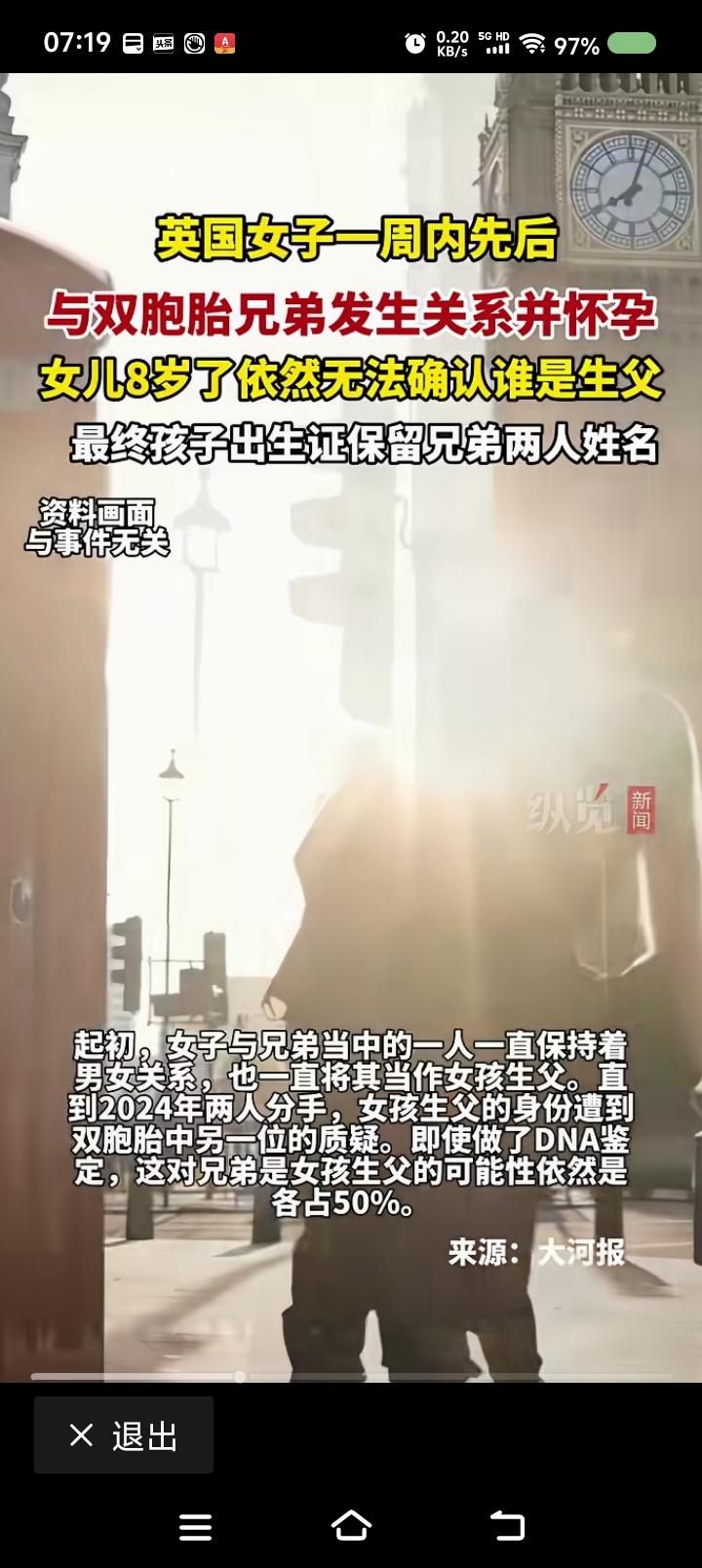 双胞胎争当一个孩子的爹？——
据报道，英国一对双胞胎一周内先后与同一个女子发生关