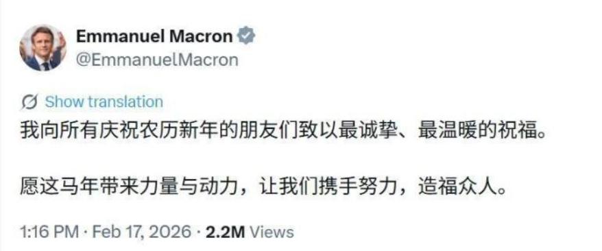 法国总统马克龙在大年初一通过社交平台用中文拜年，祝愿马年能带来力量与动力。
马克