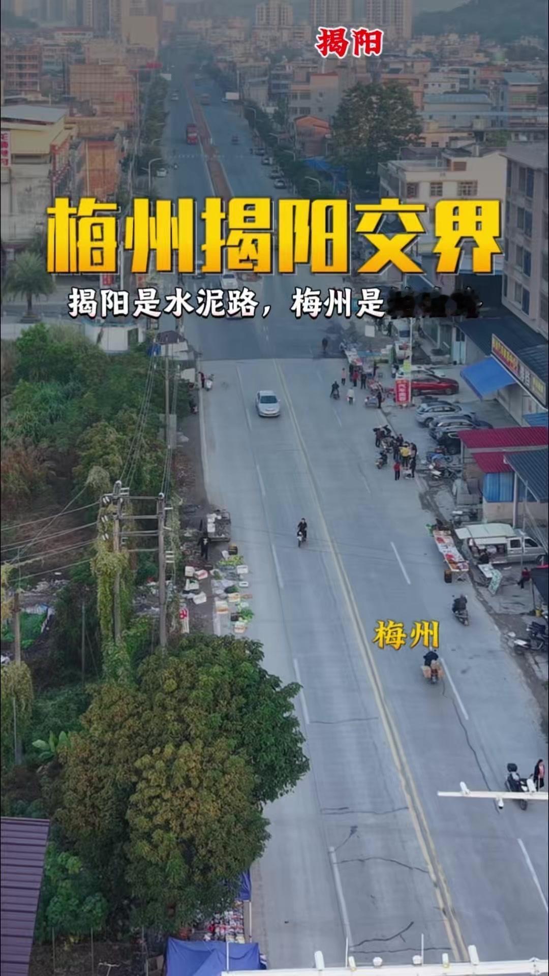 一脚踏两市的奇妙体验来了！在广东梅州与揭阳的交界处，能看到很有意思的景象：揭阳境