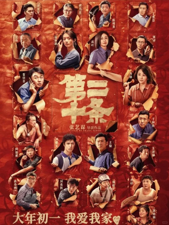 《第二十条》太感人了，全员演技在线