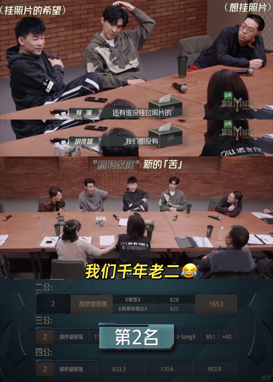 胡彦斌完美诠释没有最惨，只有更惨！太绝了🤣