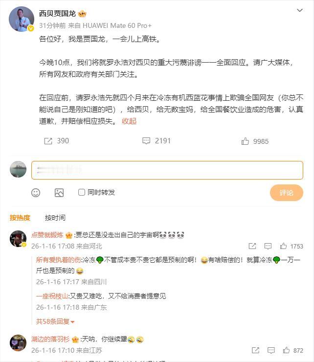 贾国龙继续硬刚罗永浩！

1月16日，就在罗永浩回应贾国龙言论后，贾总发文继续硬