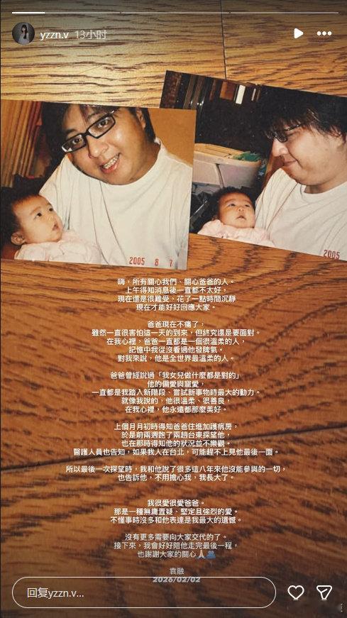 袁惟仁女儿悼念父亲 袁惟仁的女儿用最生活化的细节悼念父亲：“以后不做指甲了，你最