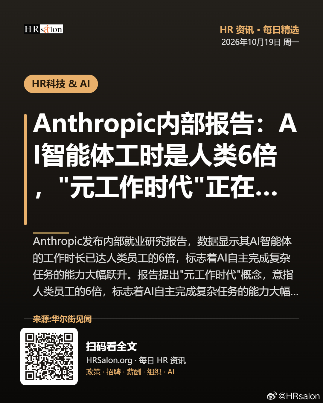 Anthropic内部报告：AI智能体工时是人类6倍，"元工作时代"正在到来An