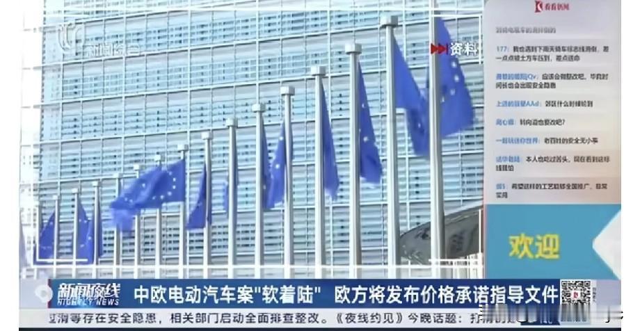 “价格承诺”机制替代高额反补贴税。符合条件的中国出口车企提交价格承诺申请并经欧方