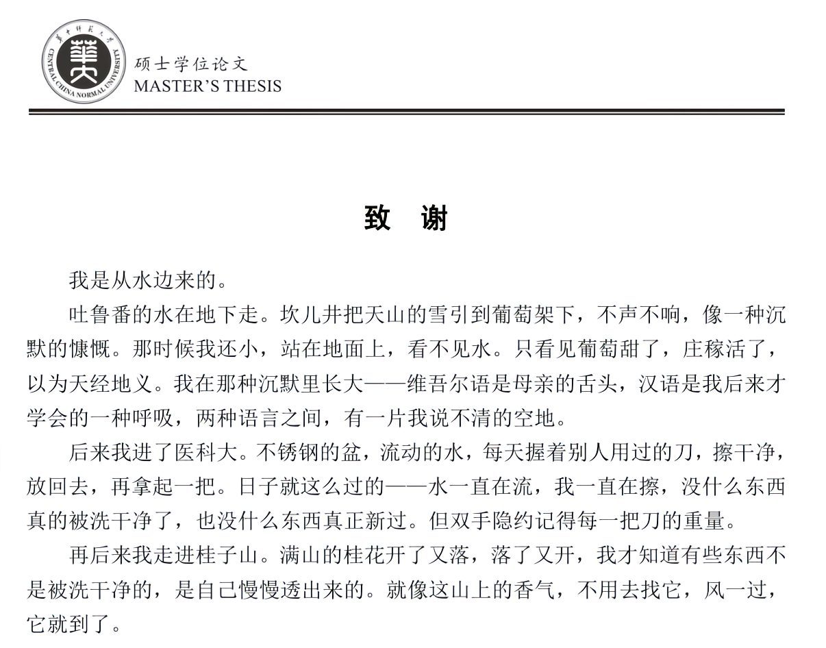 最近看过最动人的一段文字🥹：「维吾尔语是母亲的舌头，汉语是我后来才学会的一种呼