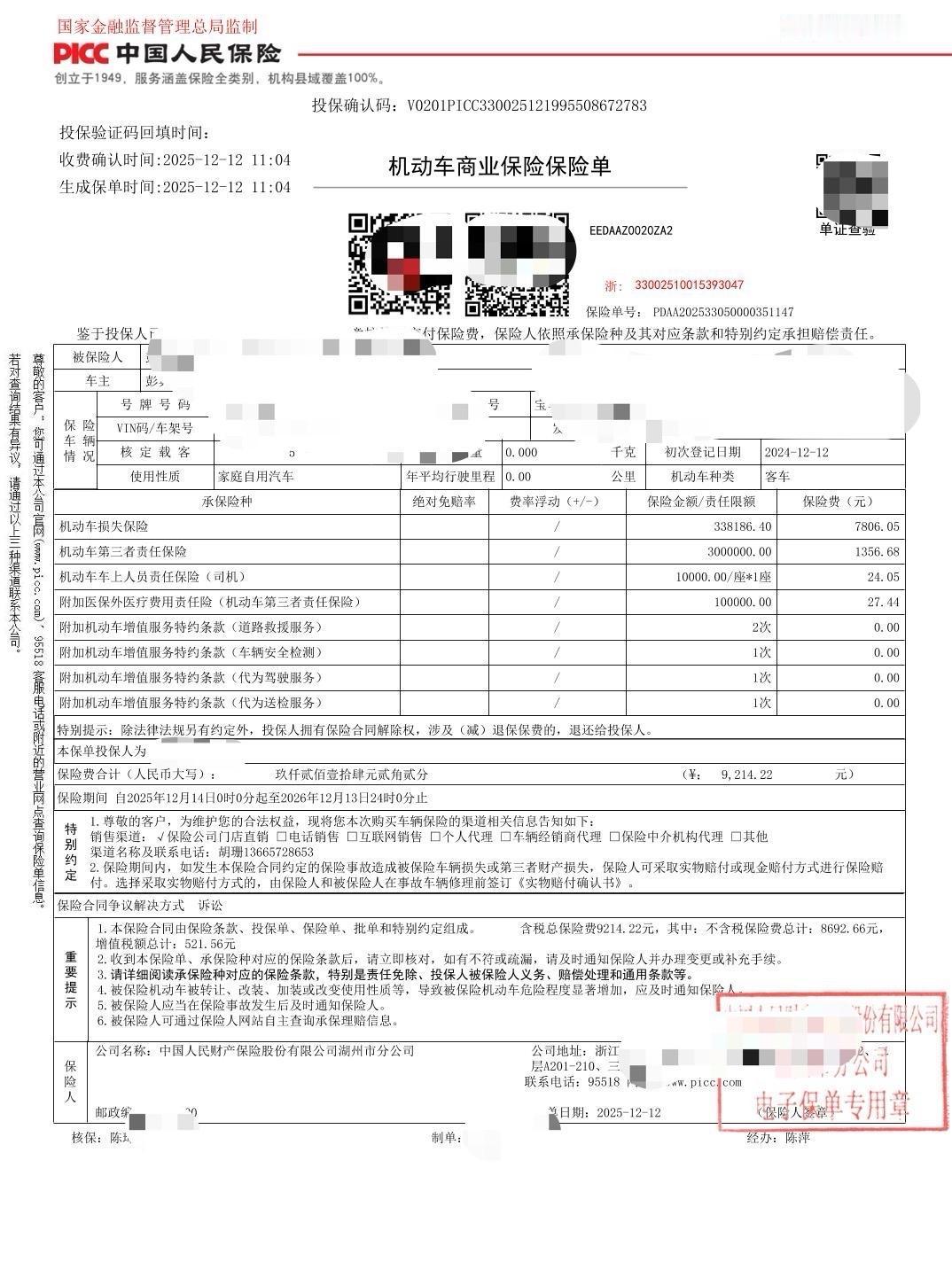 车险到期终于搞定！没想到大公司反而更划算，分享我的投保经历

车险明天就到期，这