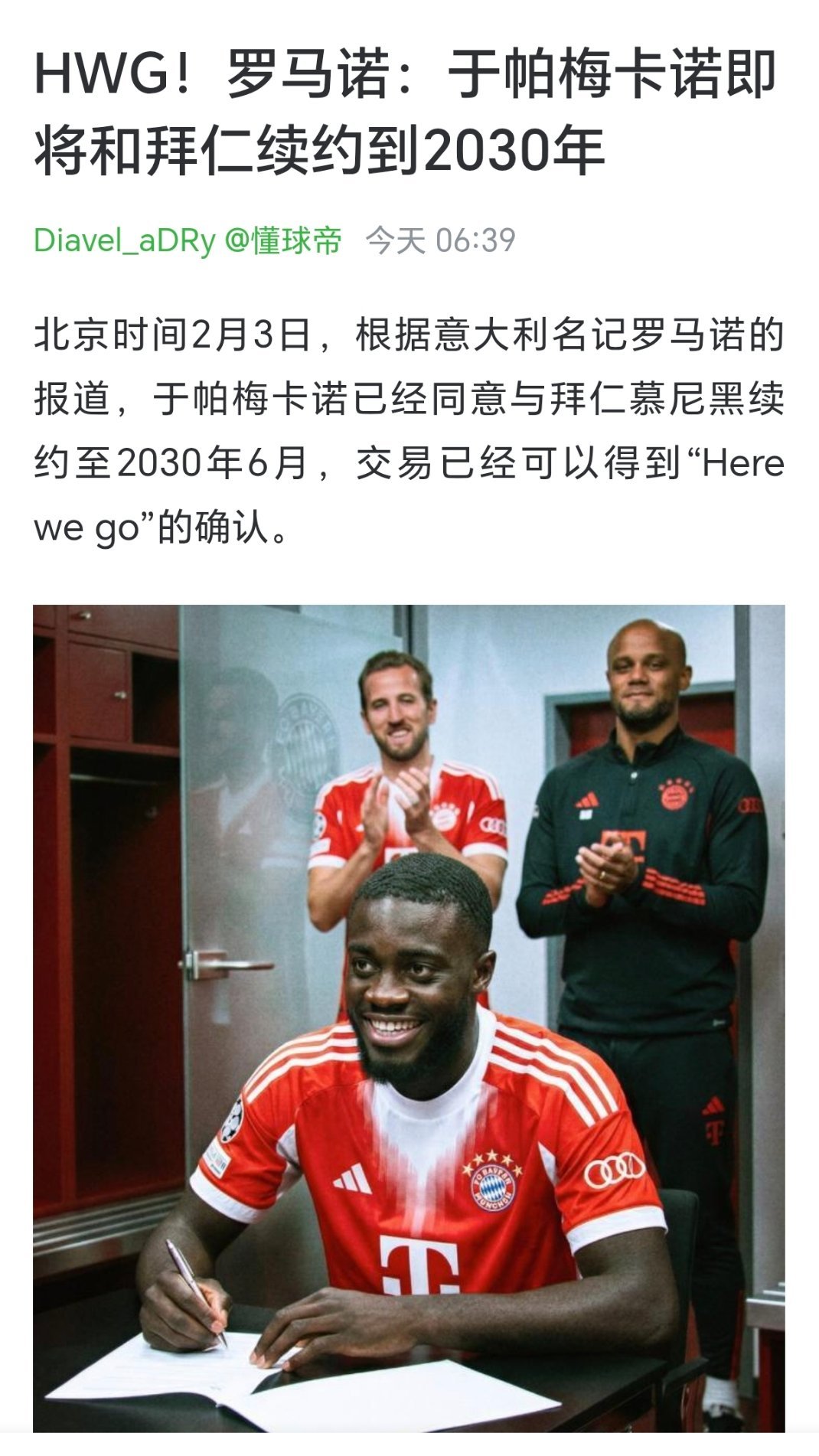 拜仁撤回续约报价被乌帕一下子按住了：我说我不续了吗，你看你这仁又当真了🤗 