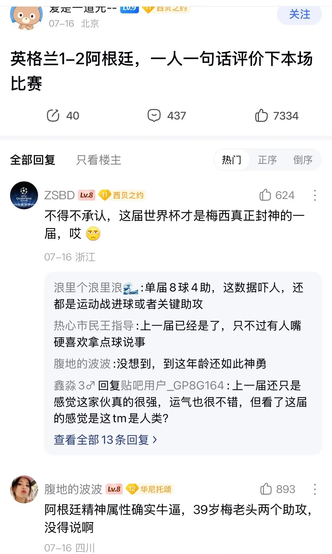 没想到梅西这届世界杯给皇马球迷踢服了，只能说真看球的人看到梅西这届世界杯表现都不