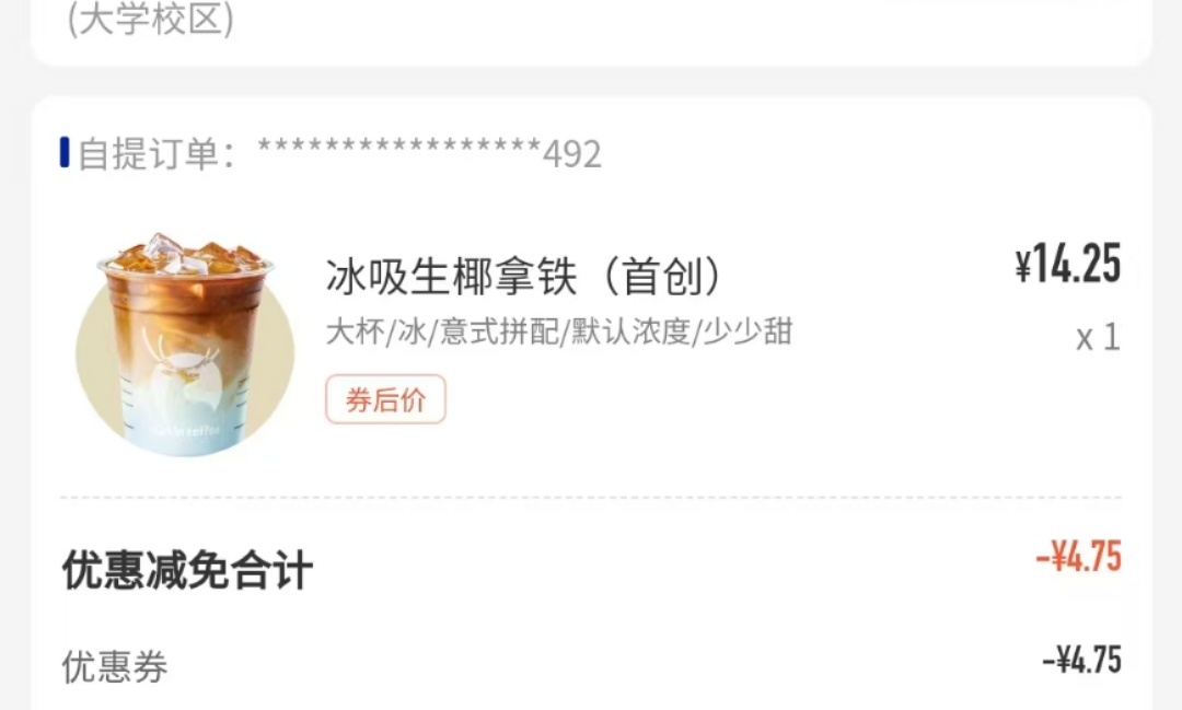 今天喝宝宝请的冰吸生椰～这次点的正常冰 喝一口就凉的升天了