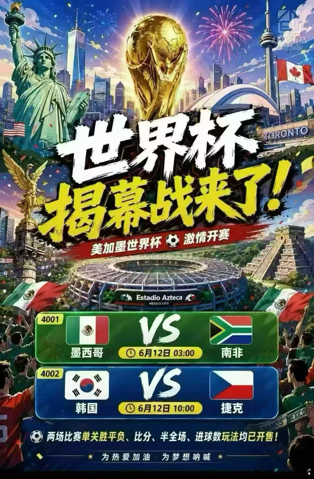世界杯正式拉开序幕！！！活动搞得热火朝天，家人们，心动不如行动！主页回家！🎆每