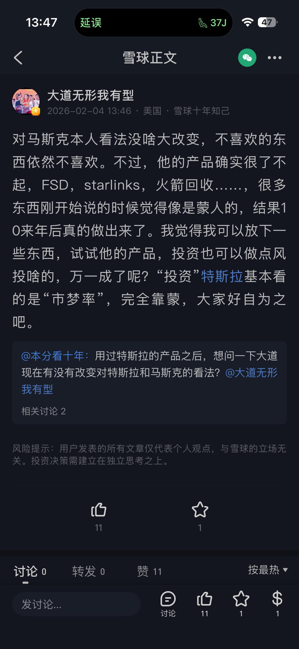 大道段永平说马斯克

觉得马斯克的行事风格 他还是不喜欢。但是对于产品表示真的厉