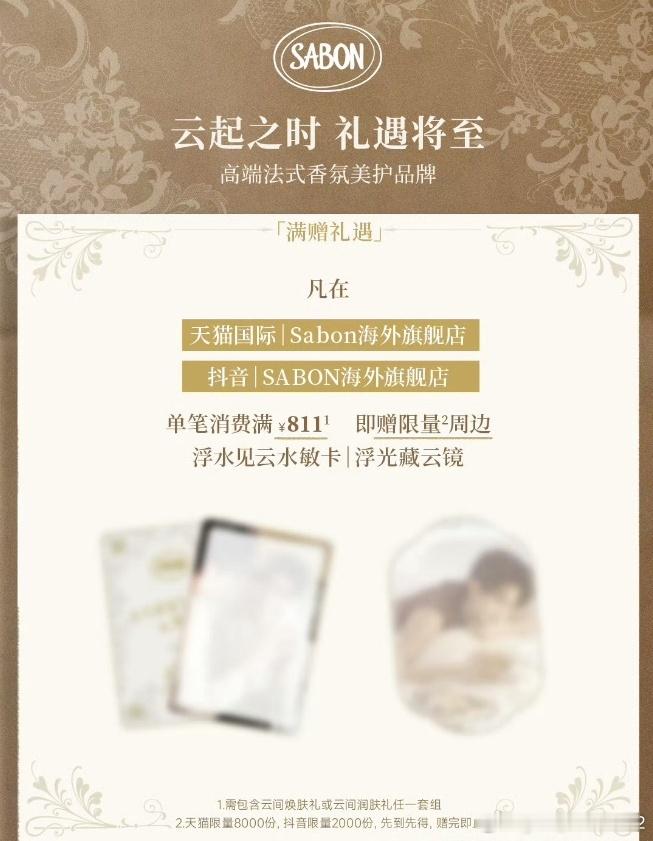 云旗 为云旗守护星愿 来了来了云间润肤礼和云间焕肤礼，选哪个？没预售O！！冰旗凌