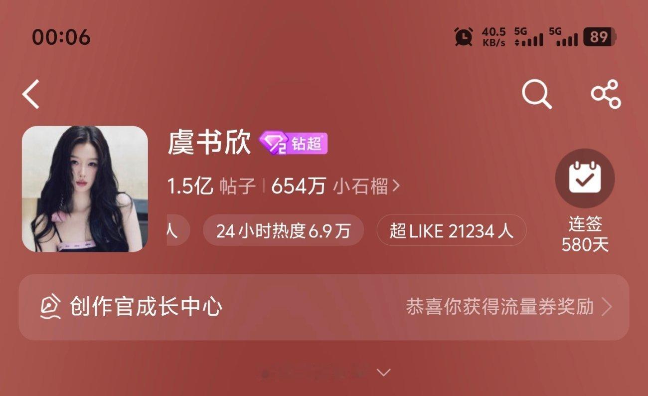 虞书欣 超like21234，能不能再使把劲儿冲2w2 