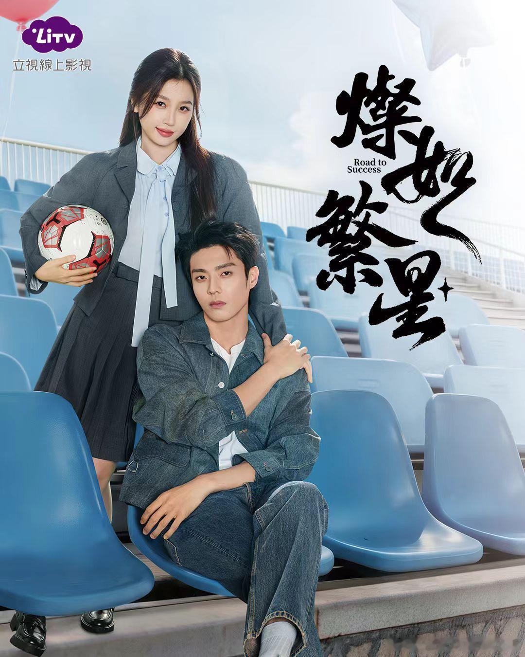 虞书欣《灿如繁星》也将在明天中午12点在中国台湾本土OTT平台LiTV立视线上影