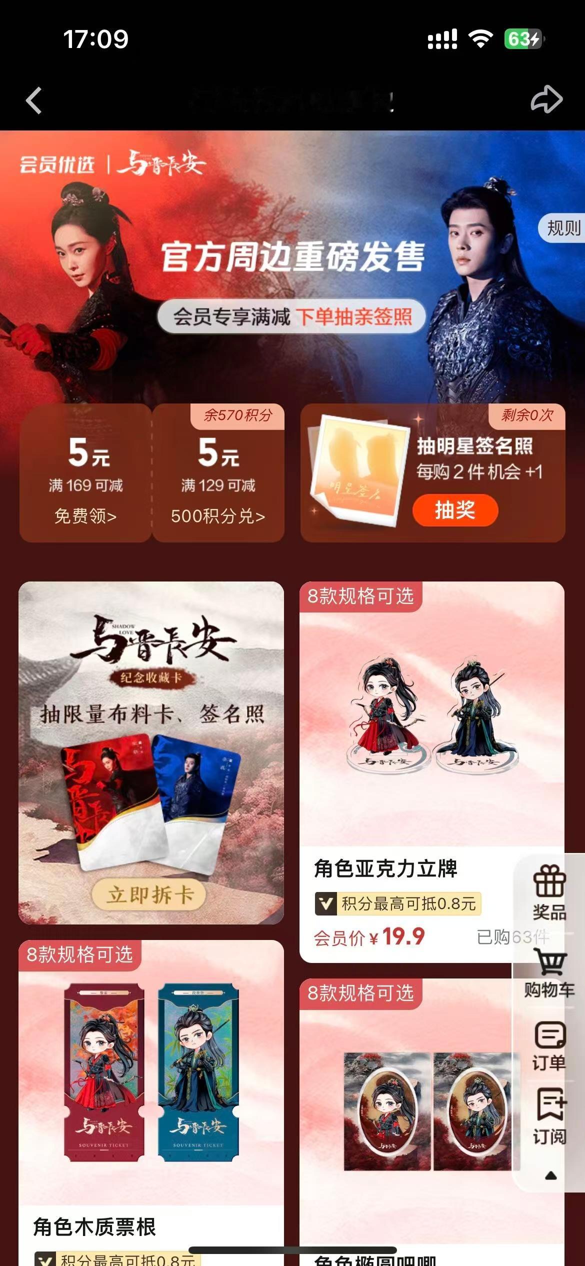刚在桃下单晋长安立牌送抽奖券！据说签名照每天放5张，这不得连夜蹲守拼运气？ ​​