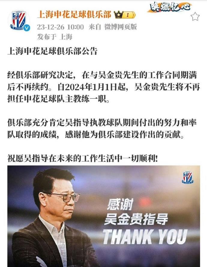 夺冠=下课！也是巧了，2023赛季两个中超冠军球队的主帅不约而同下课了。

申花