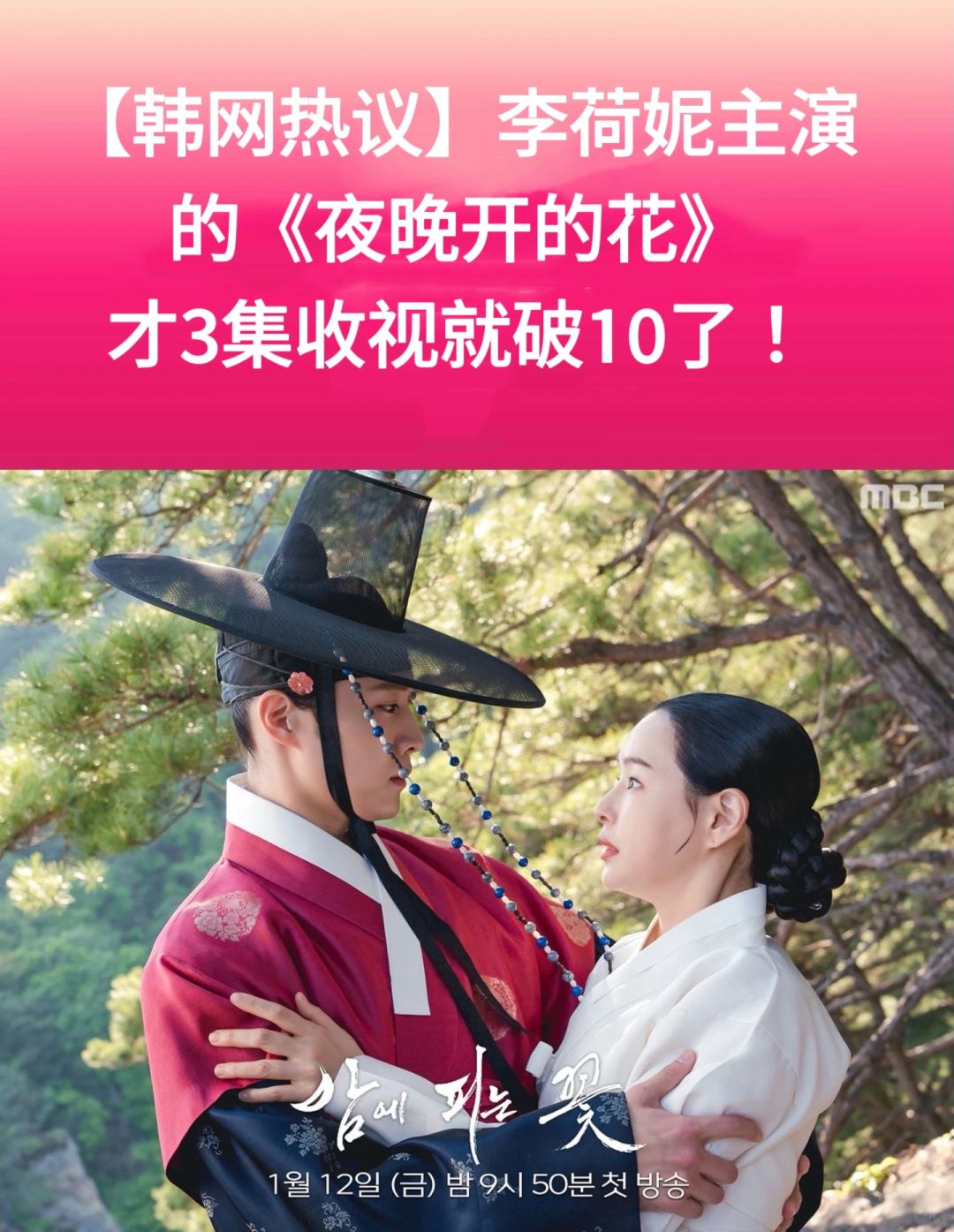 🔥李荷妮主演《夜晚开的花》第3集收视就破10%
