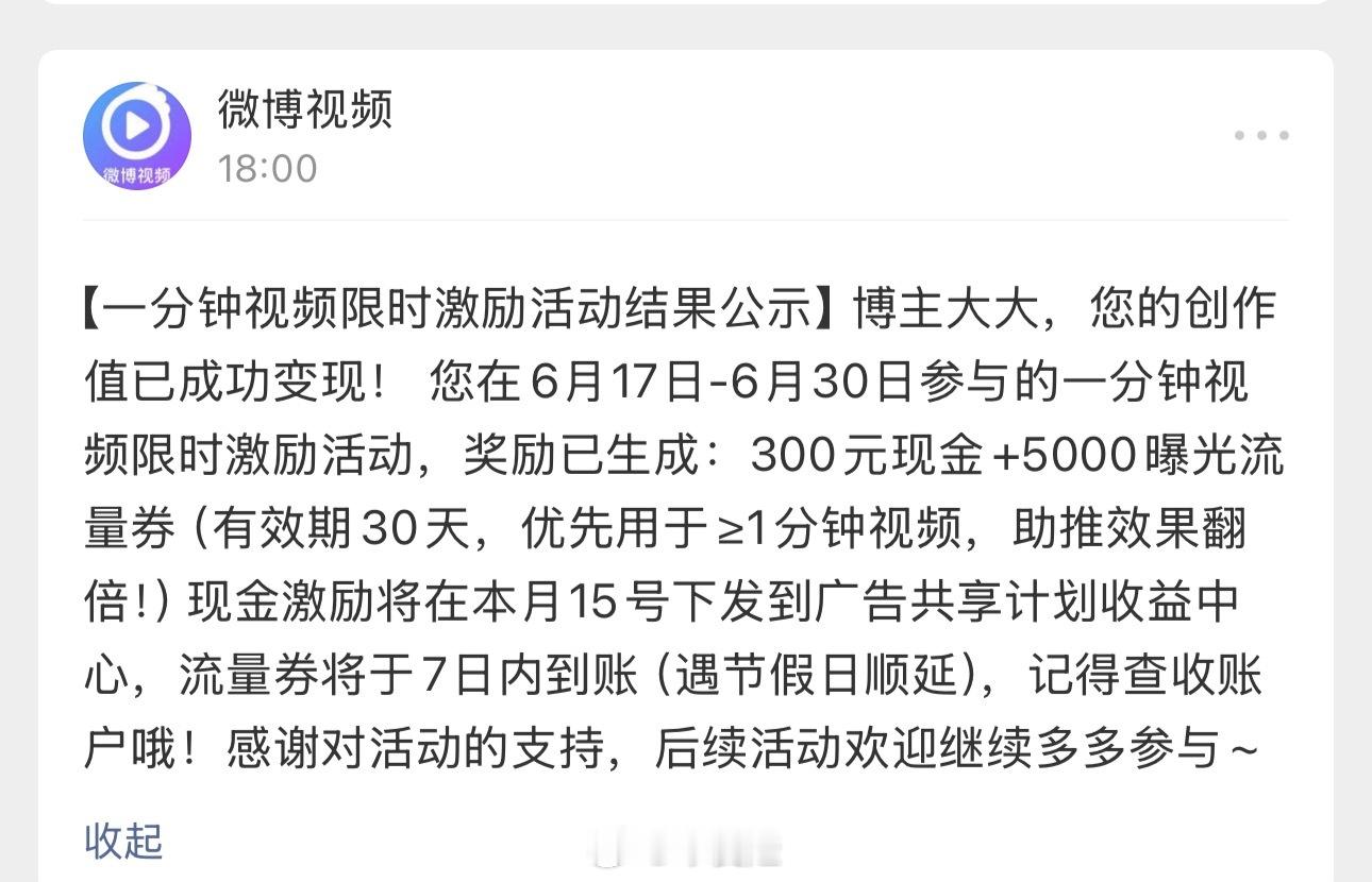 第一次参加微博视频这个活动，奖励生成了！感谢的邀请！以前也被邀请过很多次，进群后