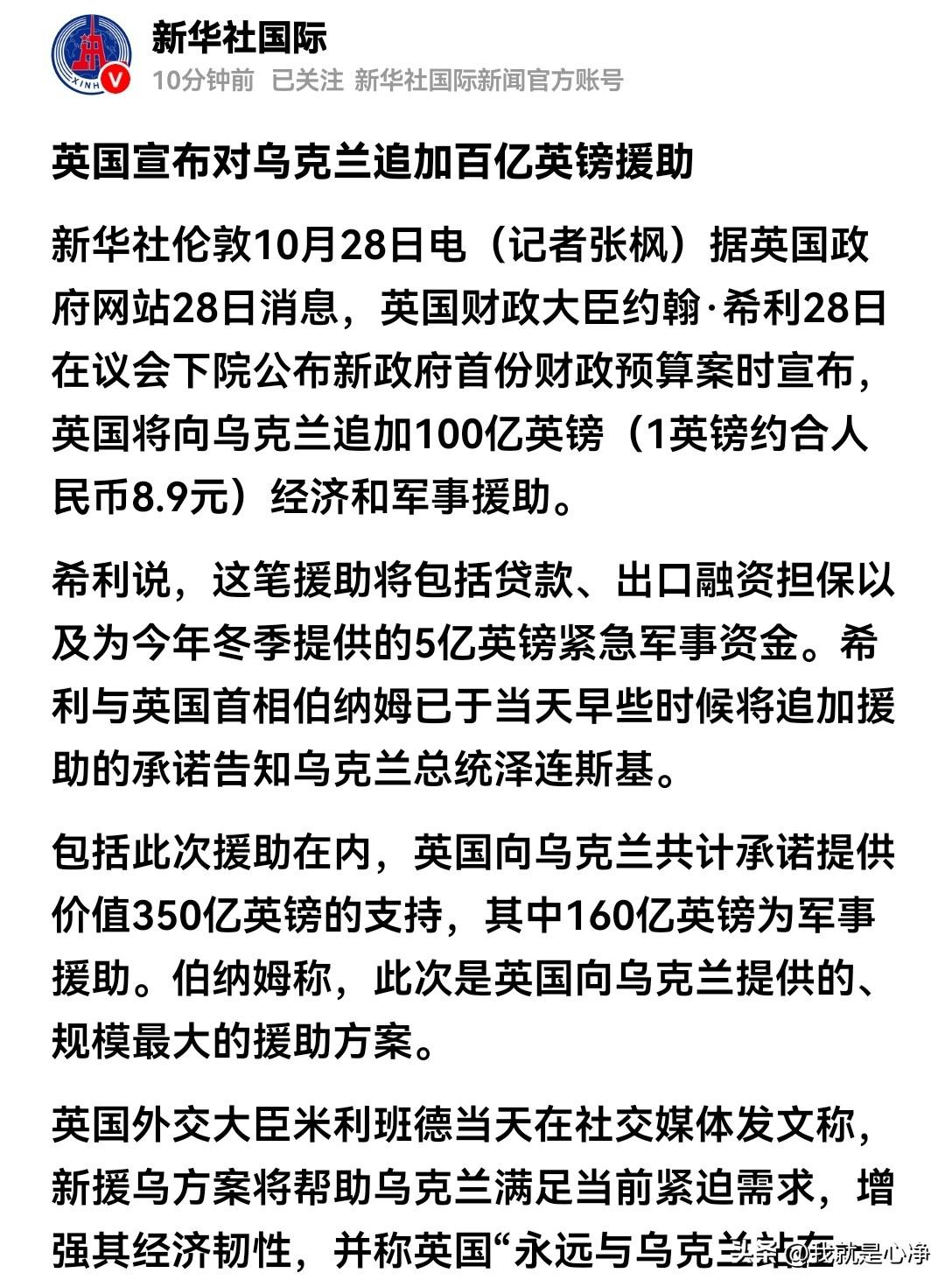英国干的漂亮，就这么干，不要停！
哪怕美国和欧洲全都停止了军援，你也不要停
英国