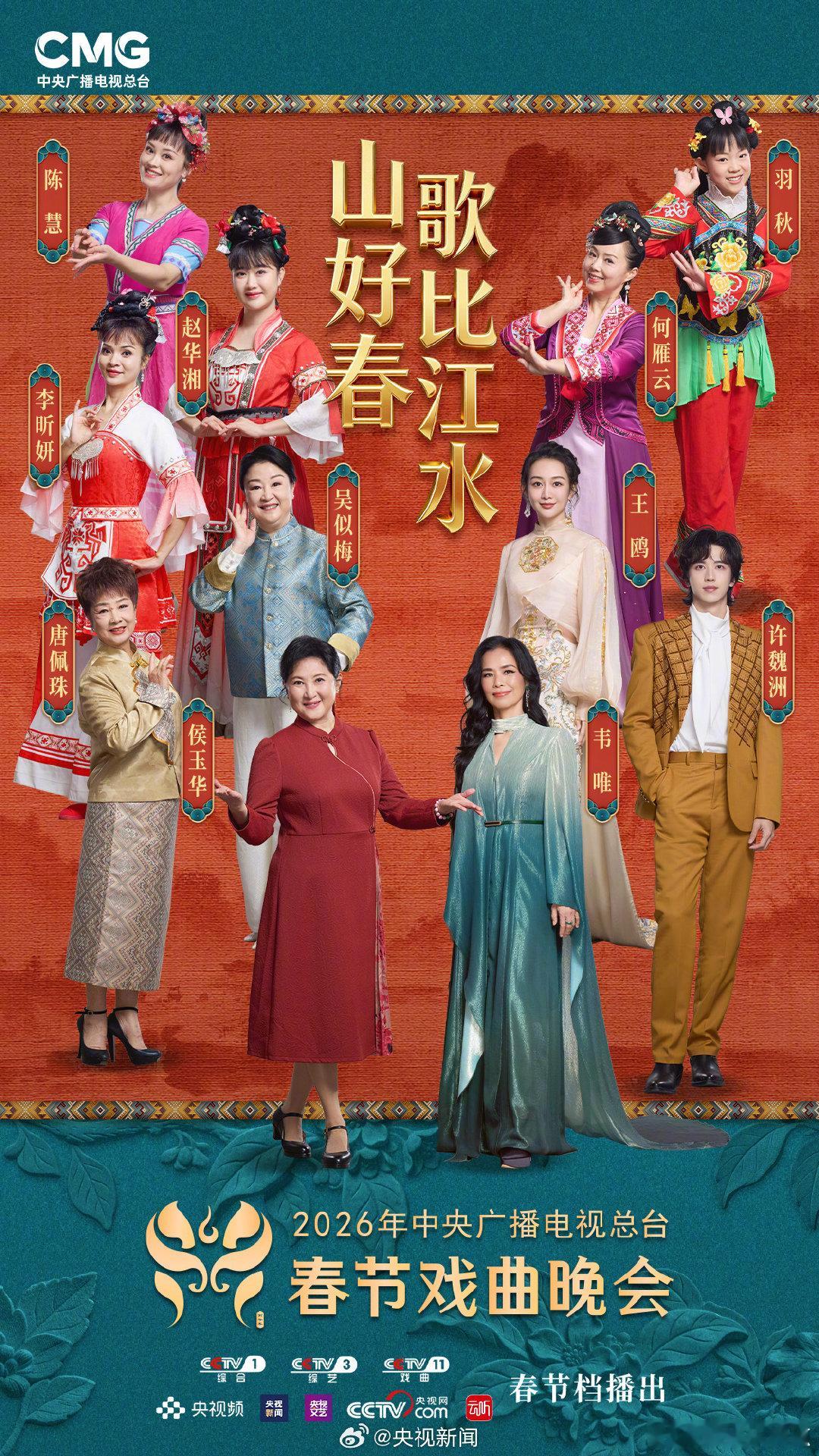 春节戏曲晚会节目单央视春节戏曲晚会阵容公布央视春节戏曲晚会 你Pick谁？陈少云