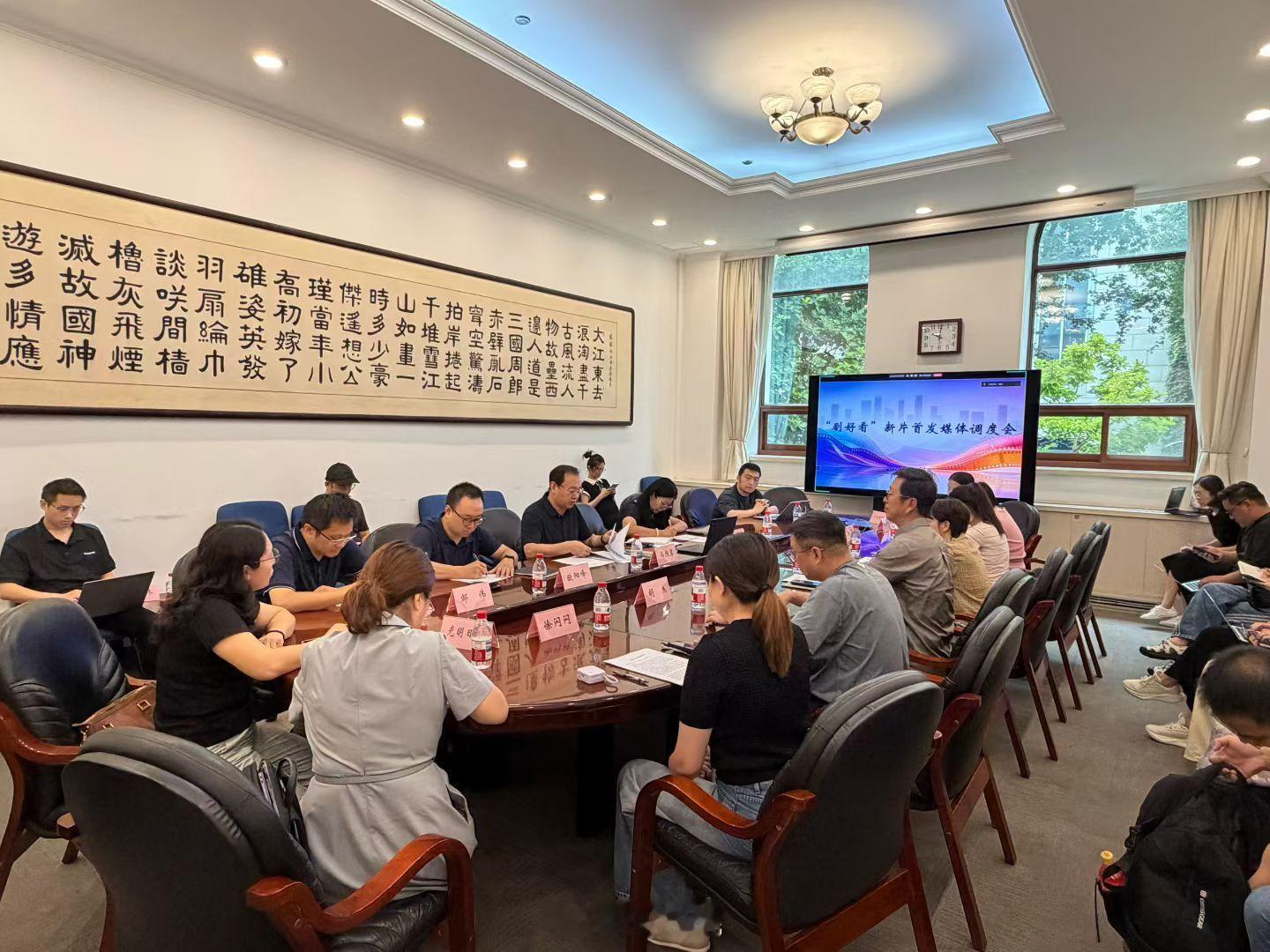 21日上午，国家广电总局电视剧司召开网络故事片《莫得闲》播出安排暨媒体调度会。网