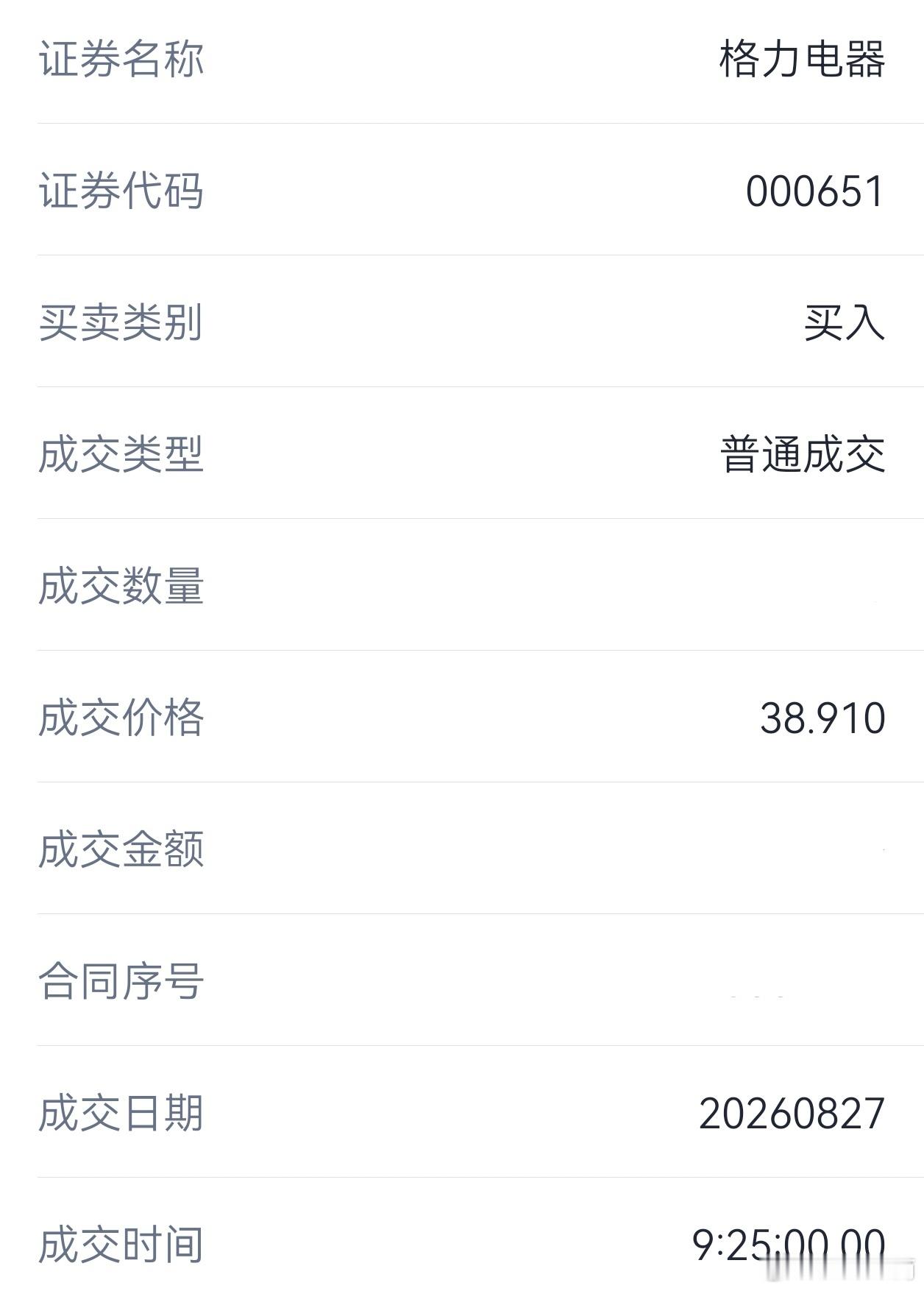 交易自己的计划。格力今天的开盘价又是我参加给出来的。不用拿出一分钱本金，就又多了