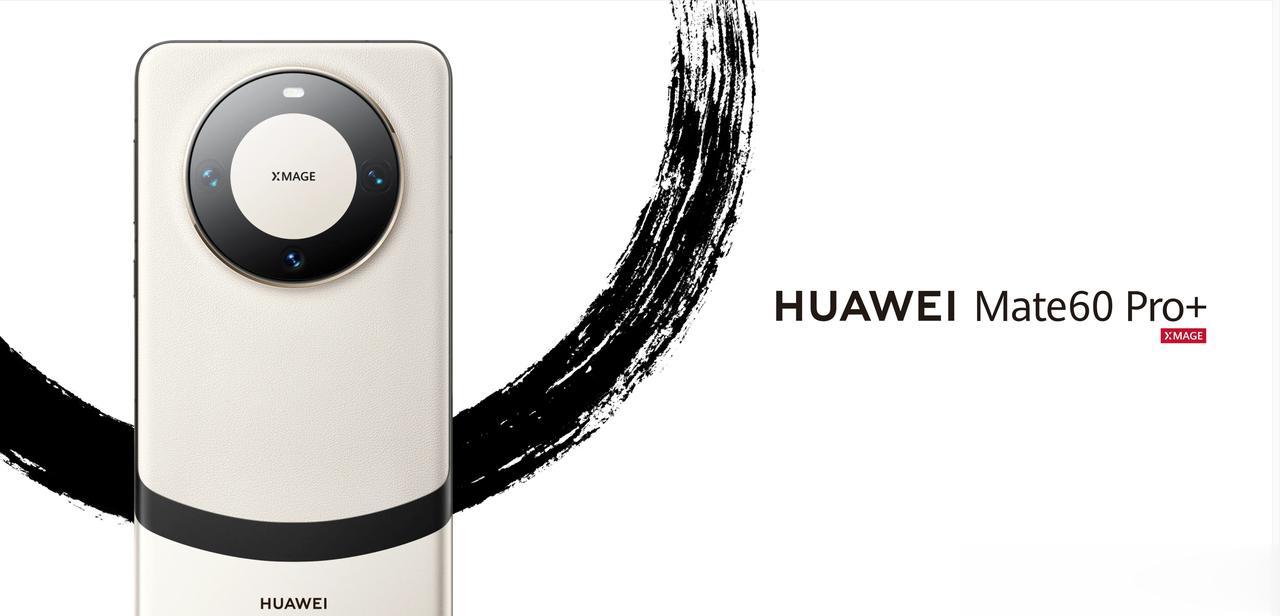 #佛系搞机# 华为Mate60 Pro+上架官网，价格还没公布，不过此前网上曝光