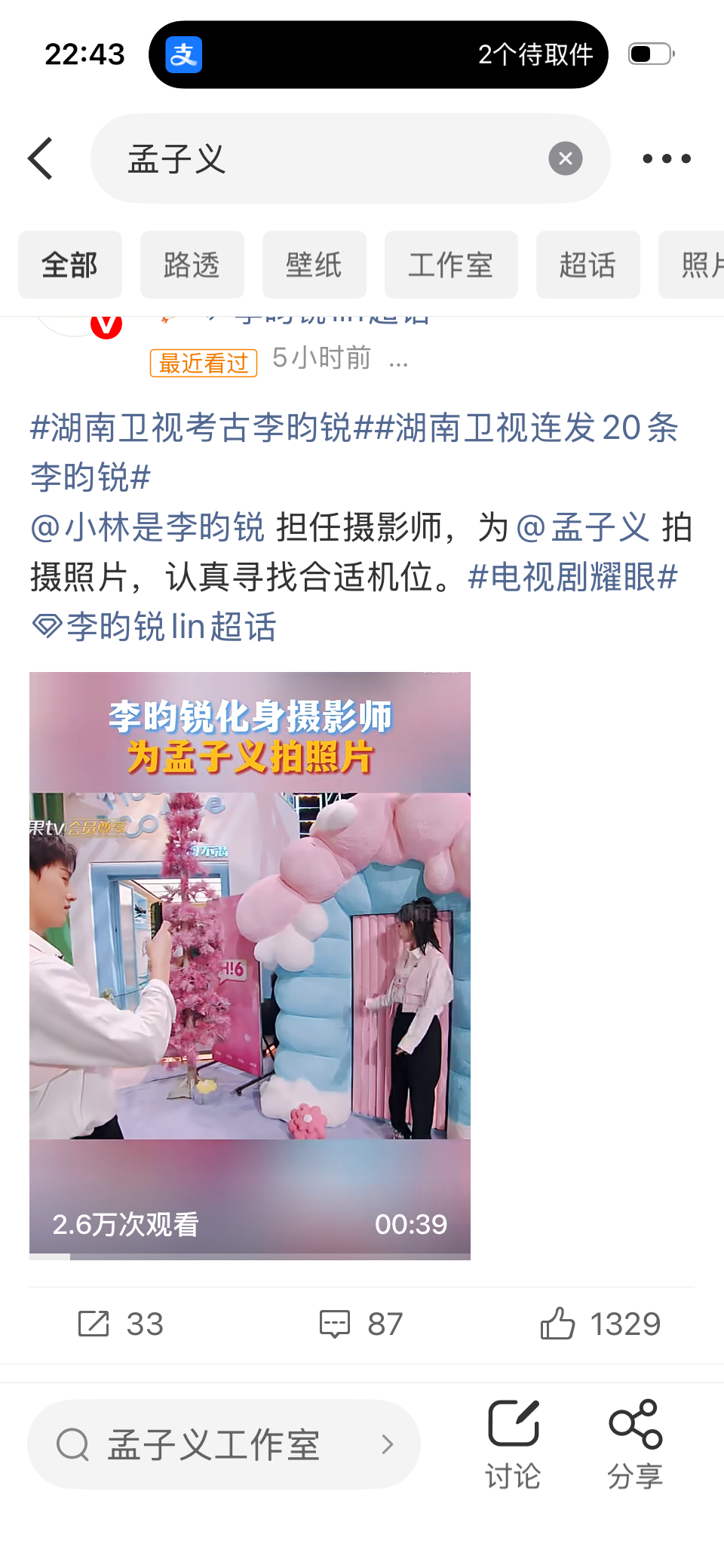 剧扑就来蹭啦，离了孟子义会死的人是吗 