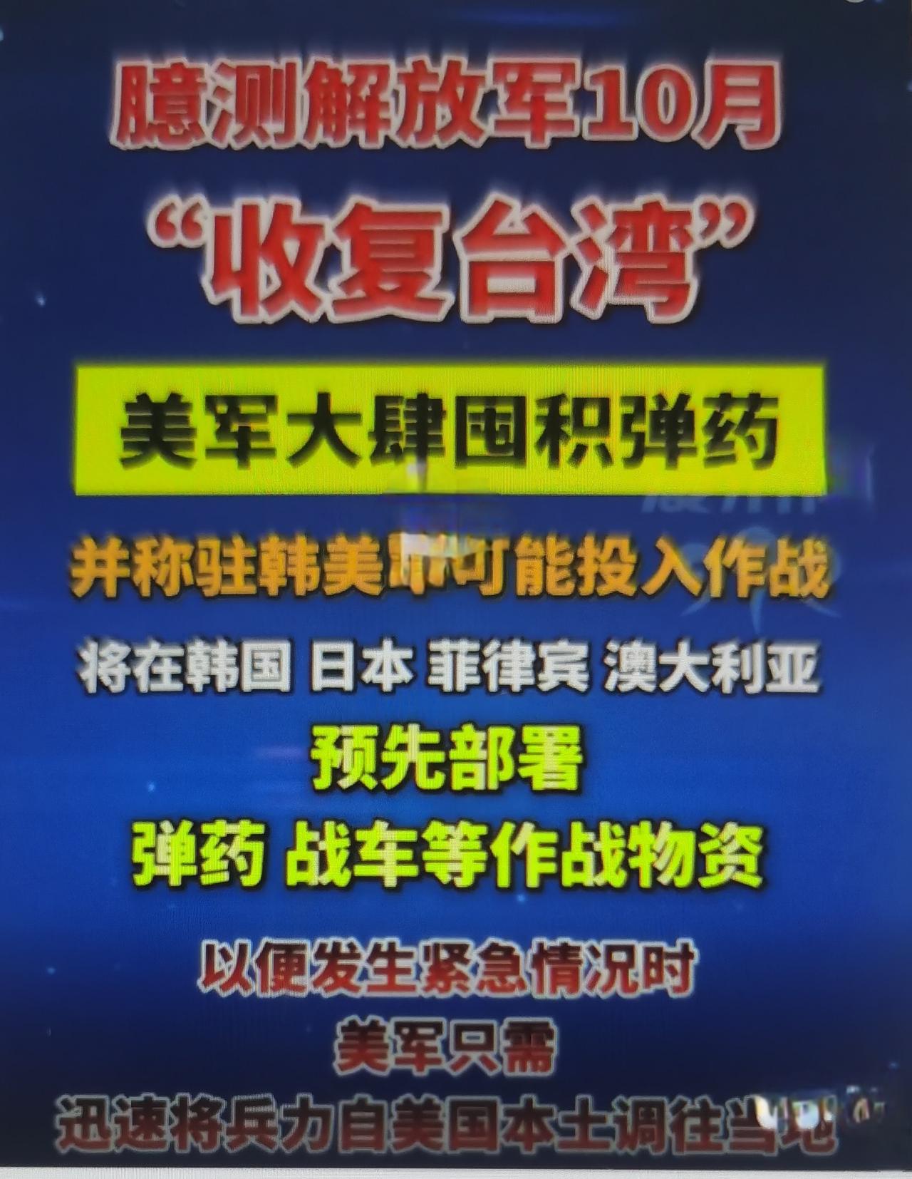 美军最近大肆囤积弹药、编造“解放军10月攻台”虚假预判，近期美军太平洋陆军司令克