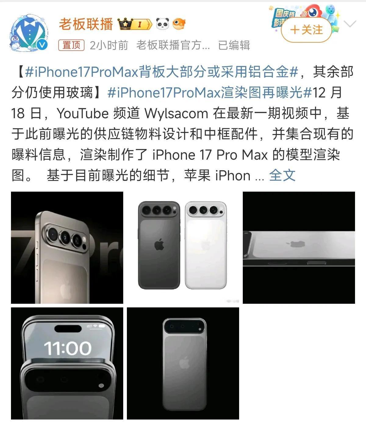 真心替苹果用户捏个汗，iPhone17Pro Max长这样，估计很多果粉都接受不