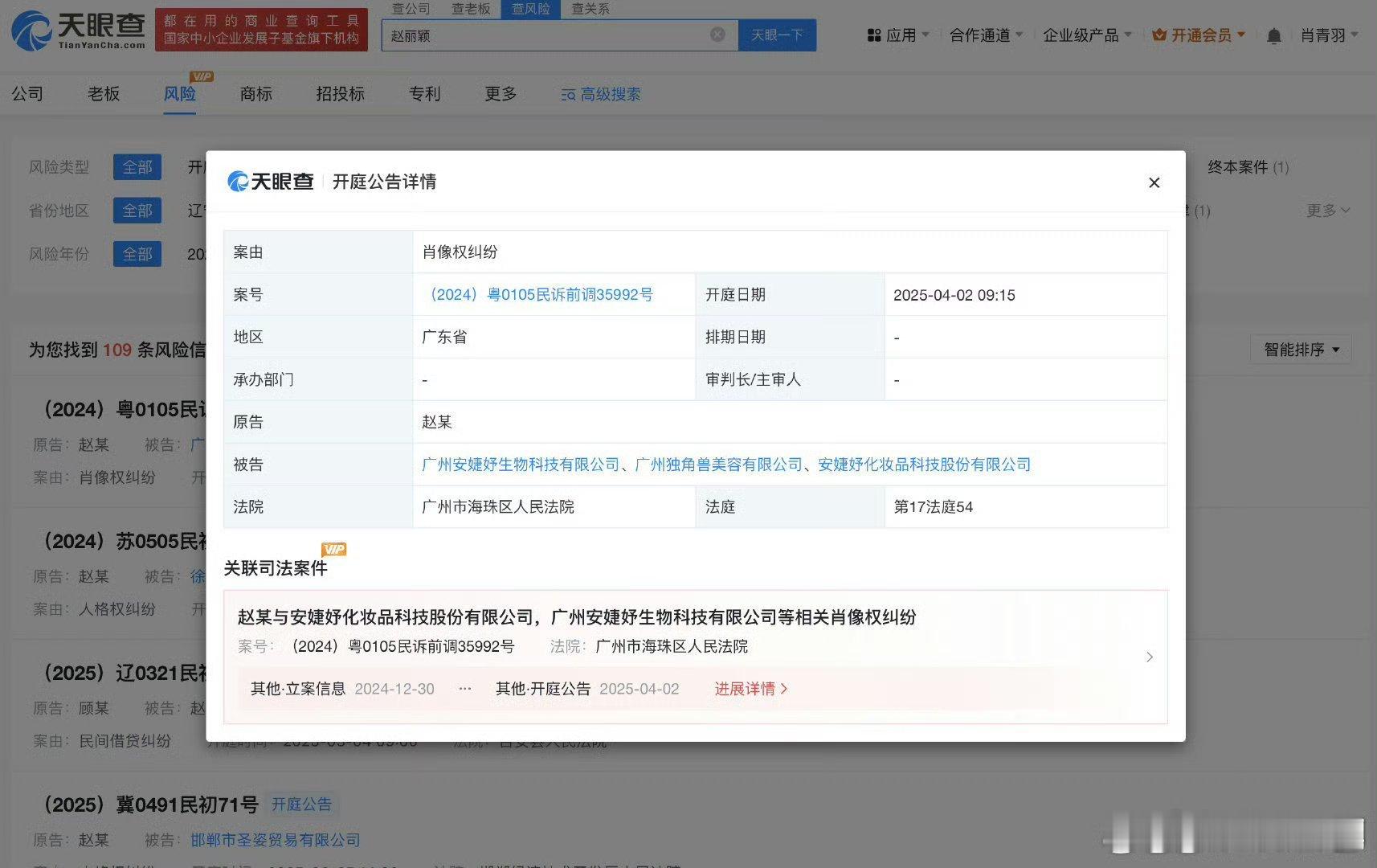 赵丽颖诉多家公司侵权 支持赵姐合理维权！支持用法律武器维护自己的合法权益！ 