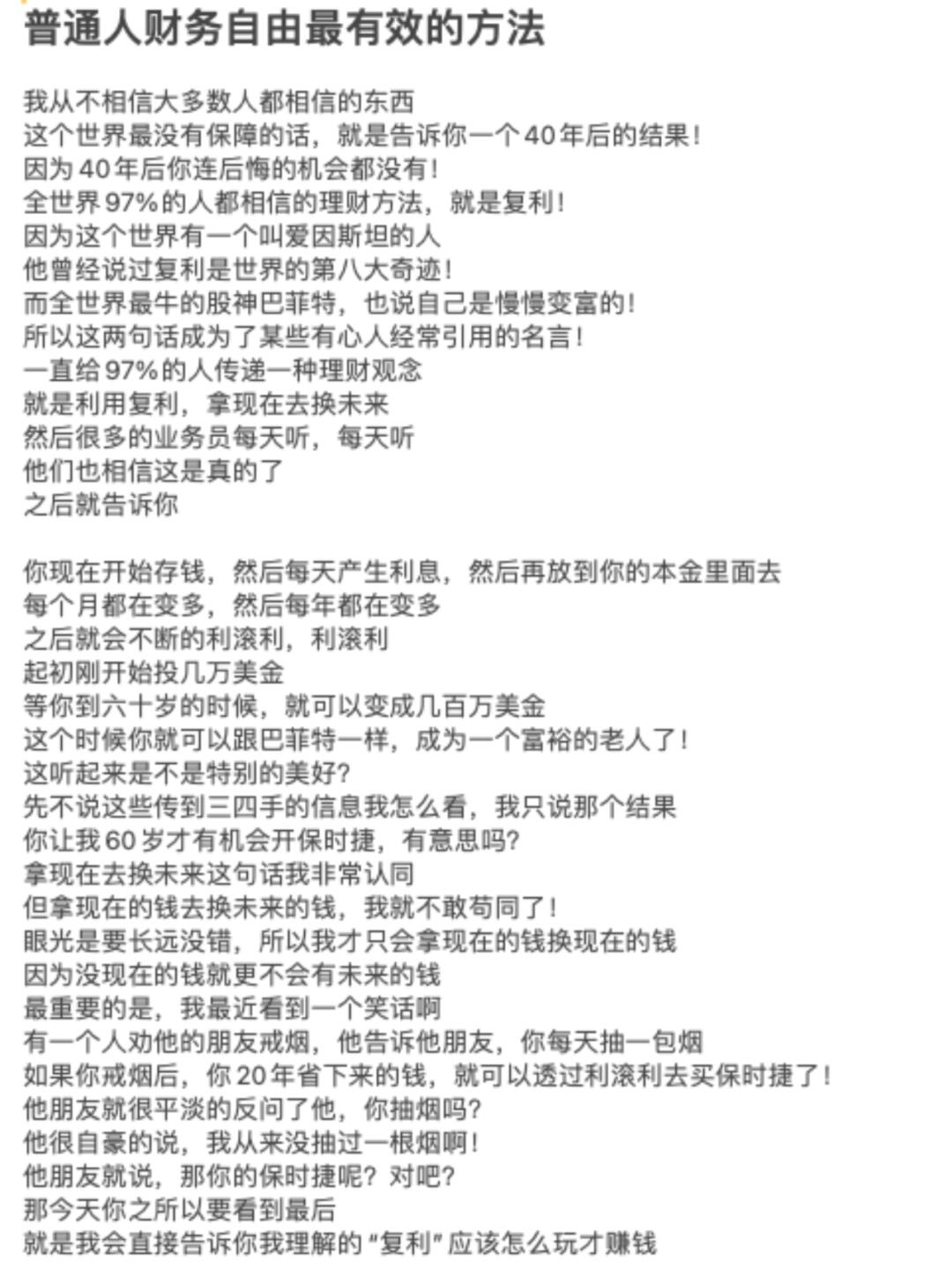 普通人财务自由最有效的方法