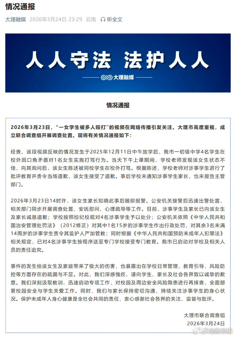 阎肃观察肃言肃语 【大理通报女生被殴打事件】殴打同学的大理学生被处分 2026年