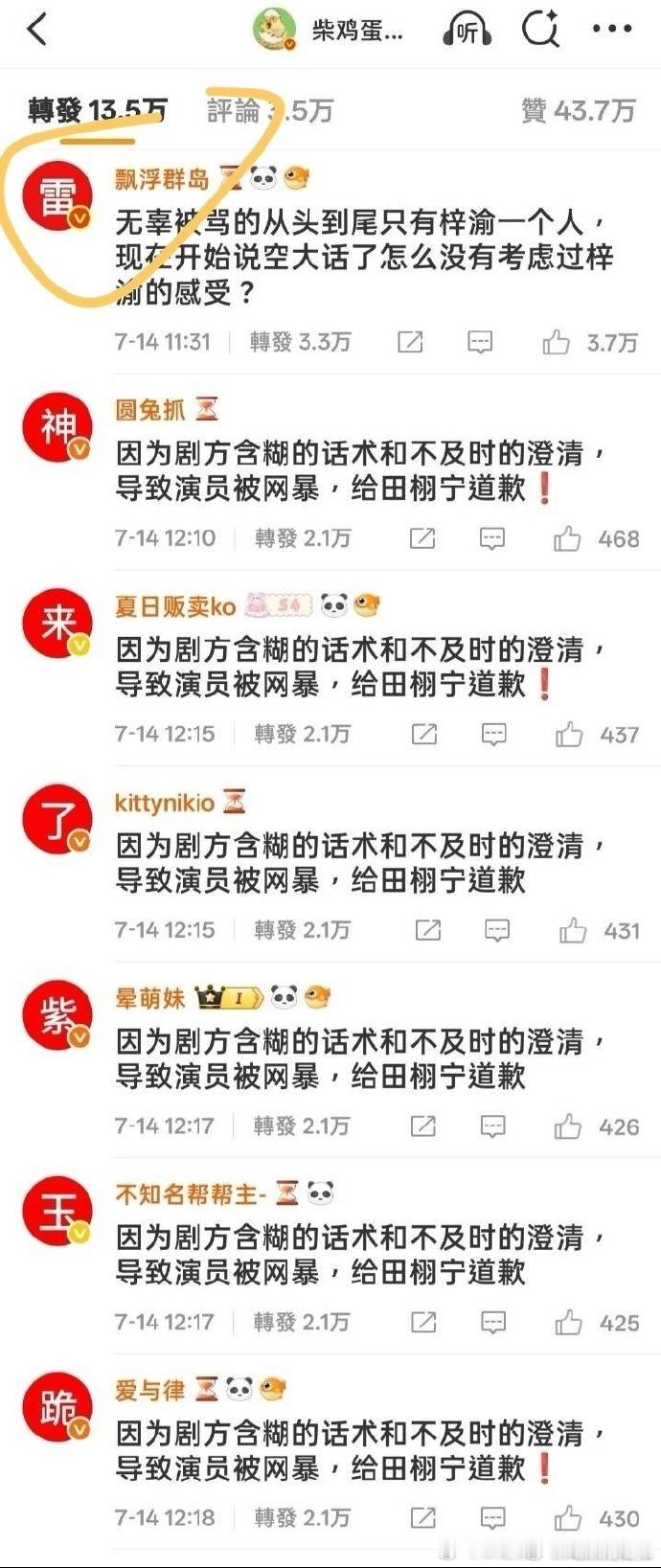 柴鸡蛋转发区排字好亮眼！微博转发区的文字排列超整齐，独具风格，让人看着舒服，这细