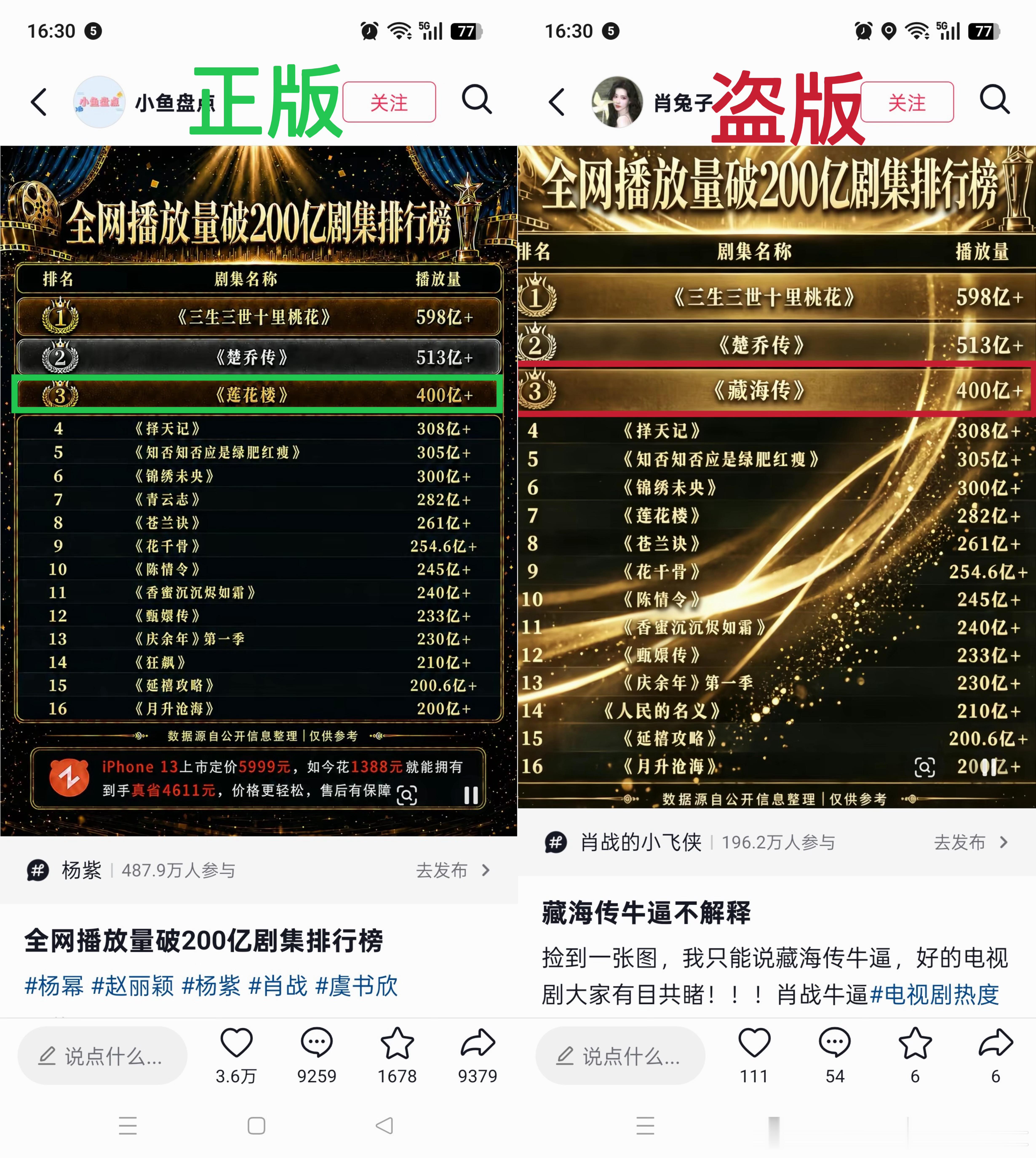 笑疯了，把《青云志》开除了，把脏海安第1——知道我们喜欢7，把莲花楼安在第7，真