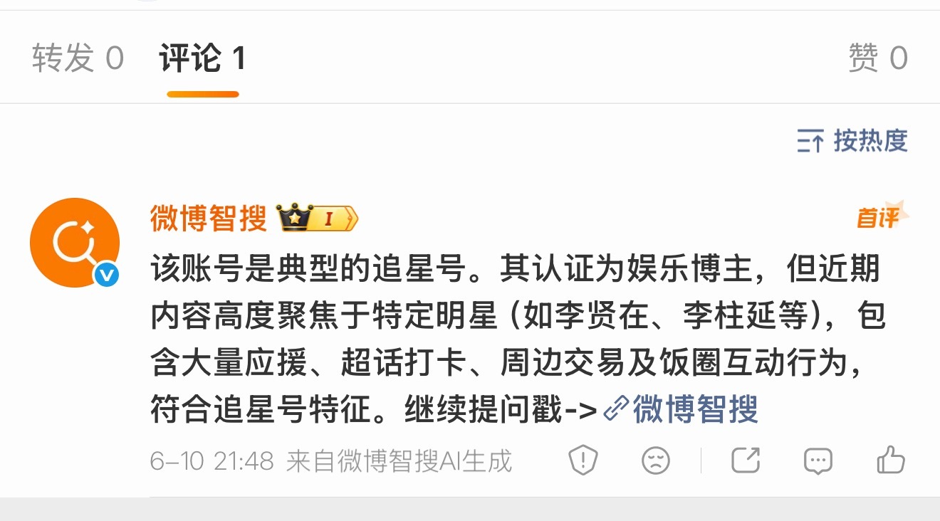 。被认证典型追星号了 