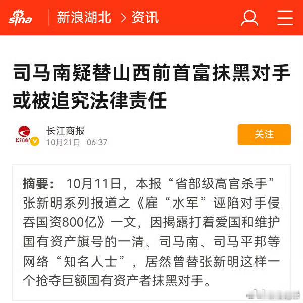 司马南疑似诈骗被起诉。司马南疑替山西前首富张新明抹黑对手，或被追究法律责任 