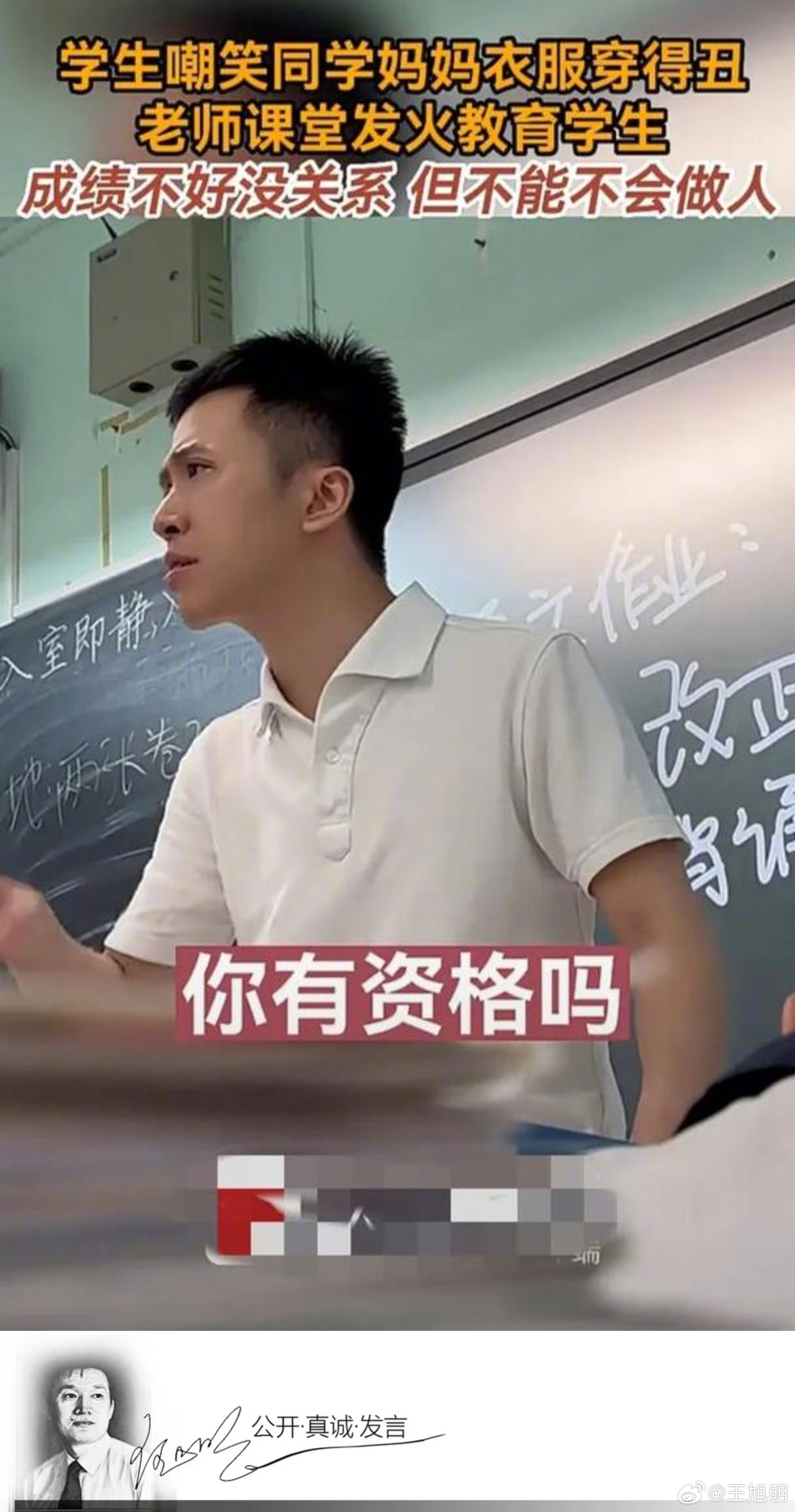 #明说真教育#看了一个小视频，一位教师大发雷霆，严厉批评学生们议论其中一个同学的