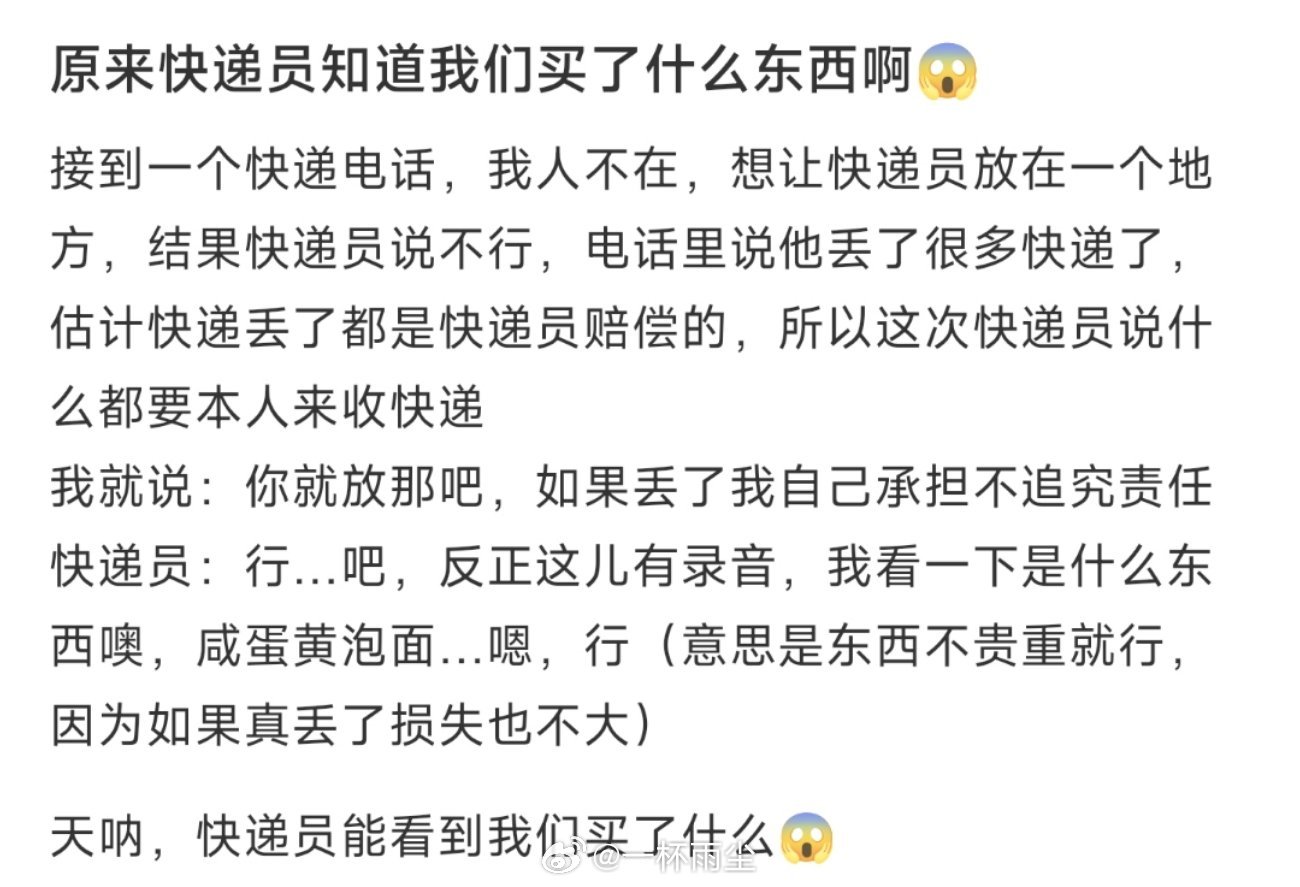原来快递员知道我们买了什么东西啊 ​​​