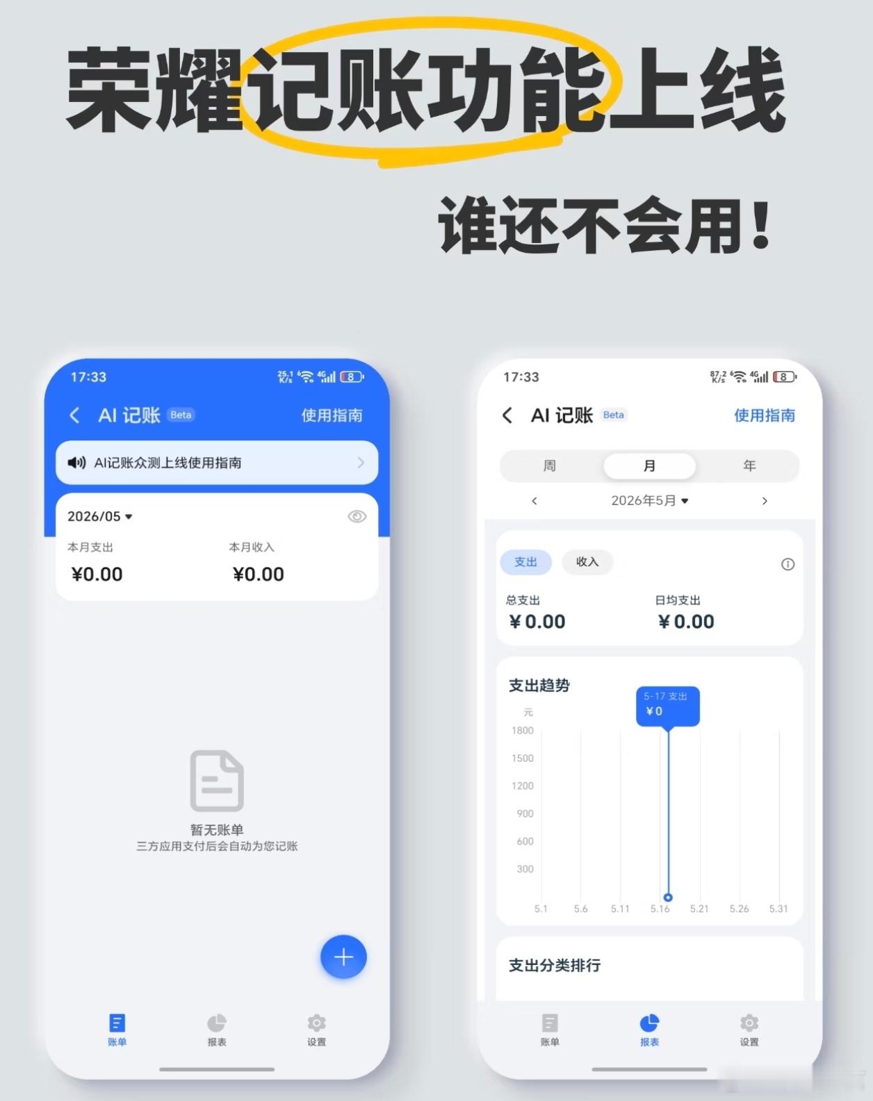 期待已久的荣耀记账功能正式上线，不用再手动整理一堆订单，它能够自动归类开支，生成