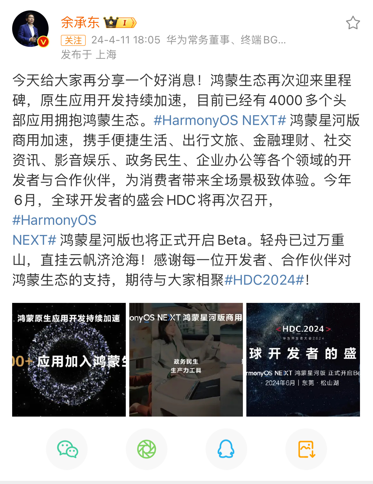 到现在无疑最期待的是今年华为的 HDC，其他的都是小事，HarmonyOS NE