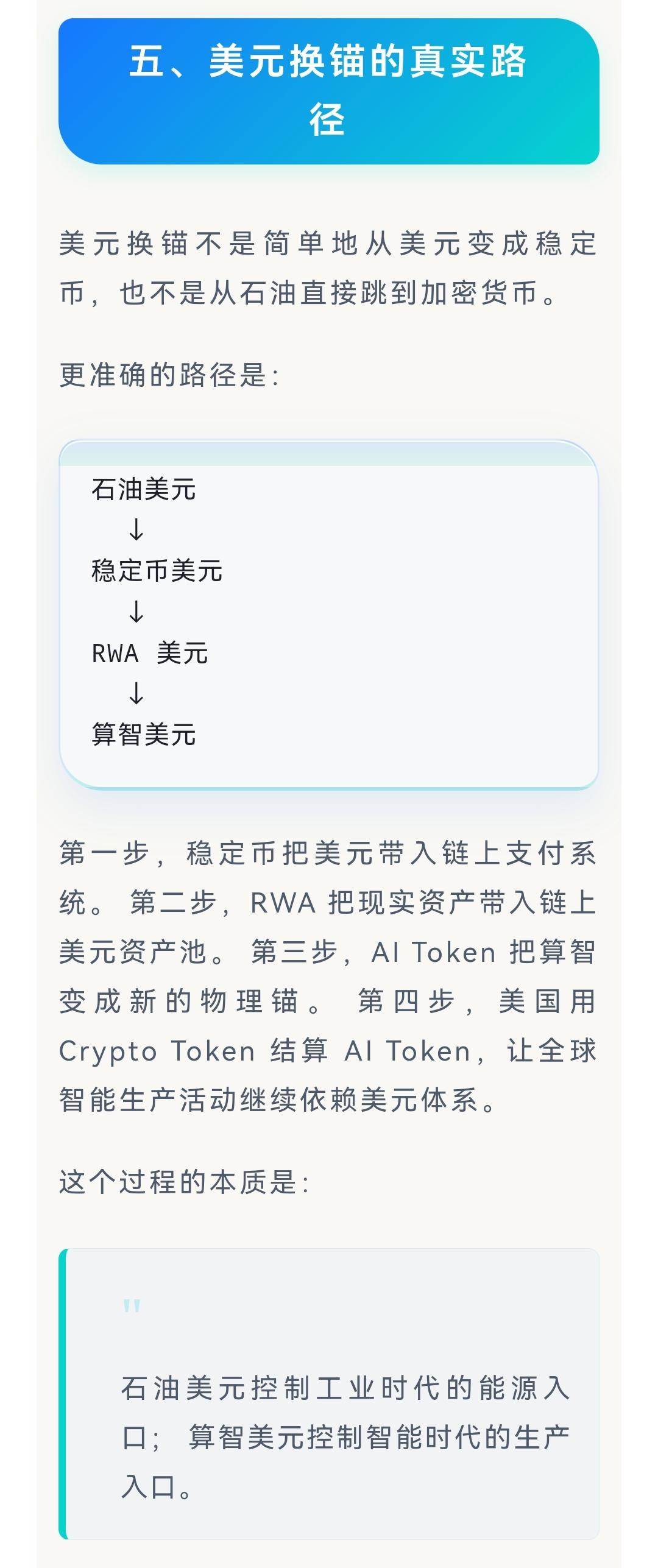 《从石油美元到算智美元：AI Token、Crypto Token、RWA 与美