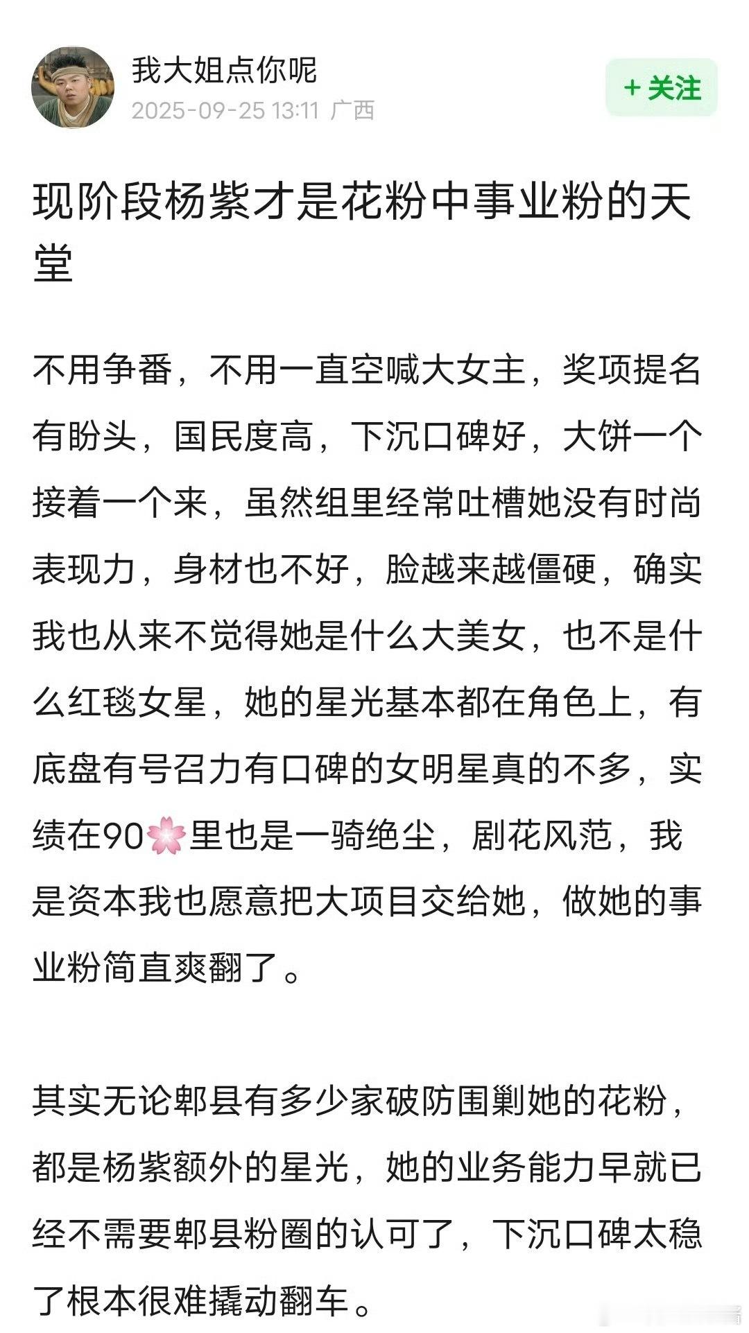 杨紫真的是事业型花粉的天堂吧 ​​​